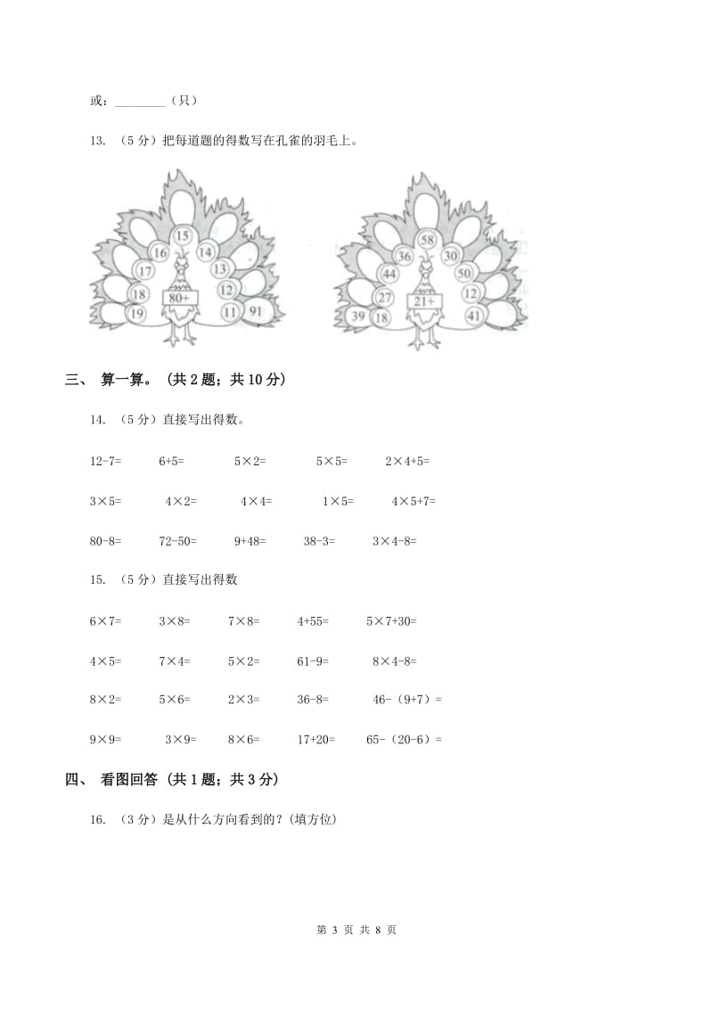 浙教版2019-2020学年二年级上学期数学第三次月考试卷 （I）卷.doc_第3页