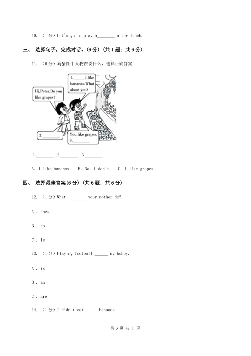 人教版(PEP)2019-2020学年四年级上学期英语期中考试试卷D卷.doc_第3页