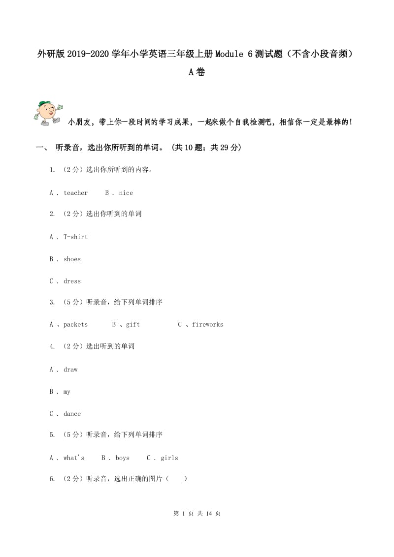 外研版2019-2020学年小学英语三年级上册Module 6测试题（不含小段音频）A卷.doc_第1页