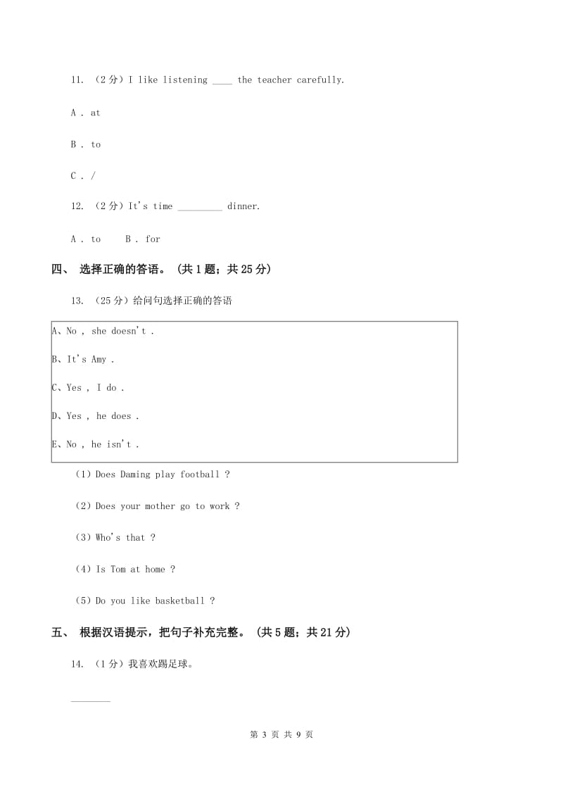 人教版（PEP）小学英语六年级下册期中测试卷（1）D卷.doc_第3页