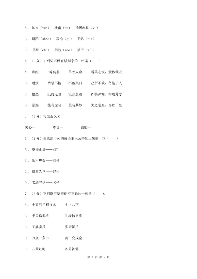 北师大版2019-2020学年五年级上学期语文期末考试试卷.doc_第2页