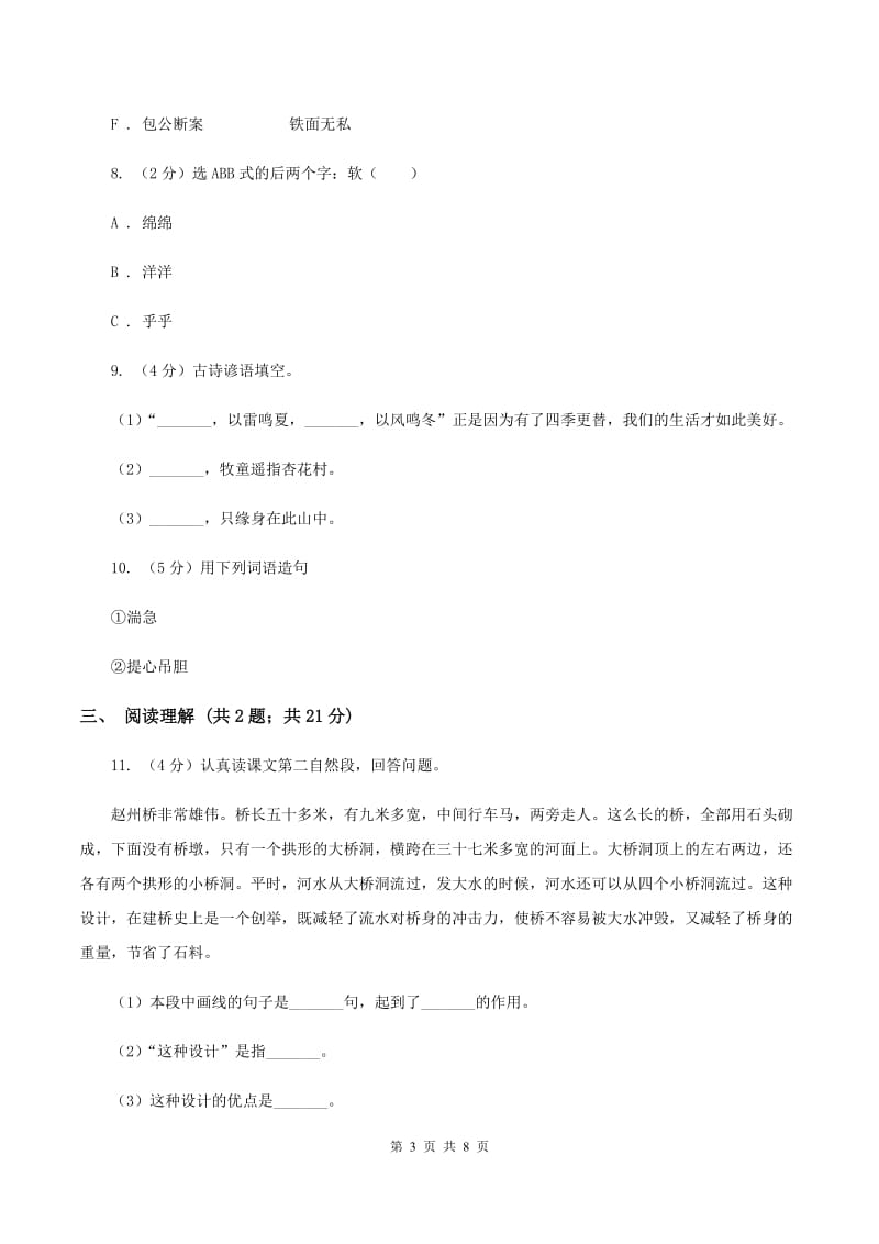 北师大版2019-2020学年五年级上学期语文期末考试试卷.doc_第3页