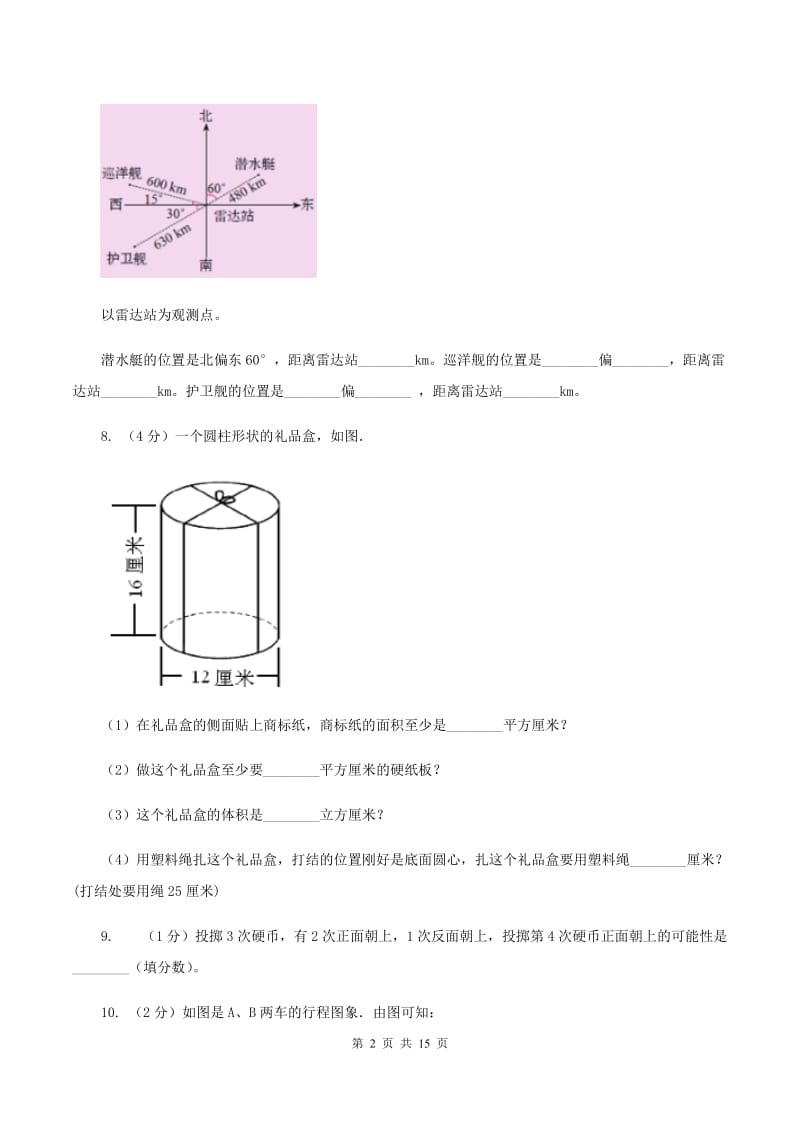 江西版小升初数学模拟试卷（四）A卷.doc_第2页