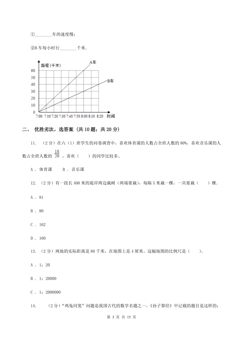 江西版小升初数学模拟试卷（四）A卷.doc_第3页