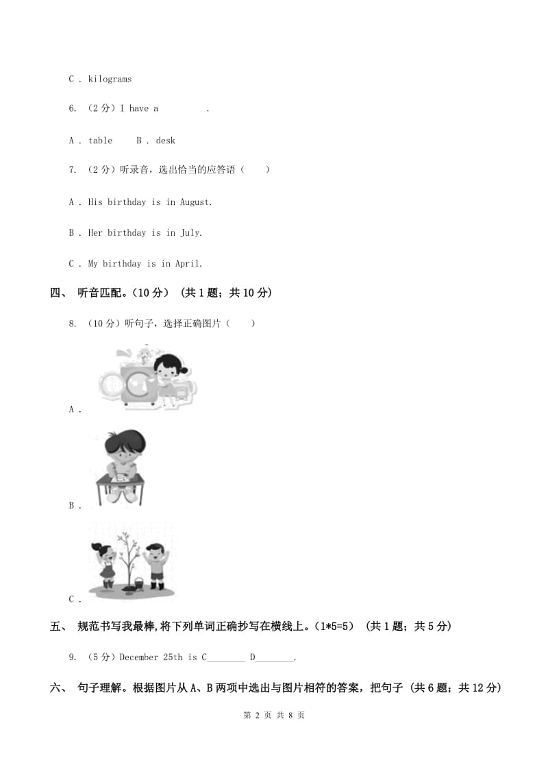 人教版2019-2020学年三年级下学期英语期中测试卷（音频暂未更新） D卷 .doc_第2页