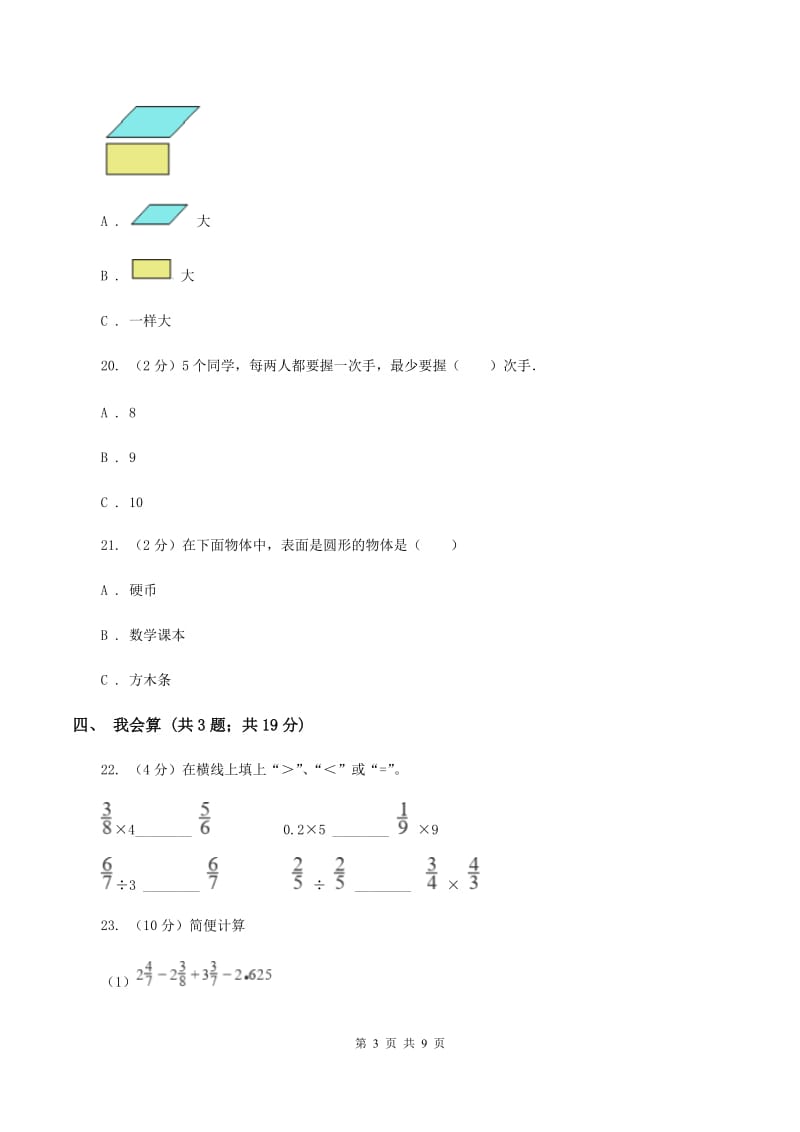 浙教版2019-2020学年小学数学六年级上学期期末学业发展水平调研检测（I）卷.doc_第3页