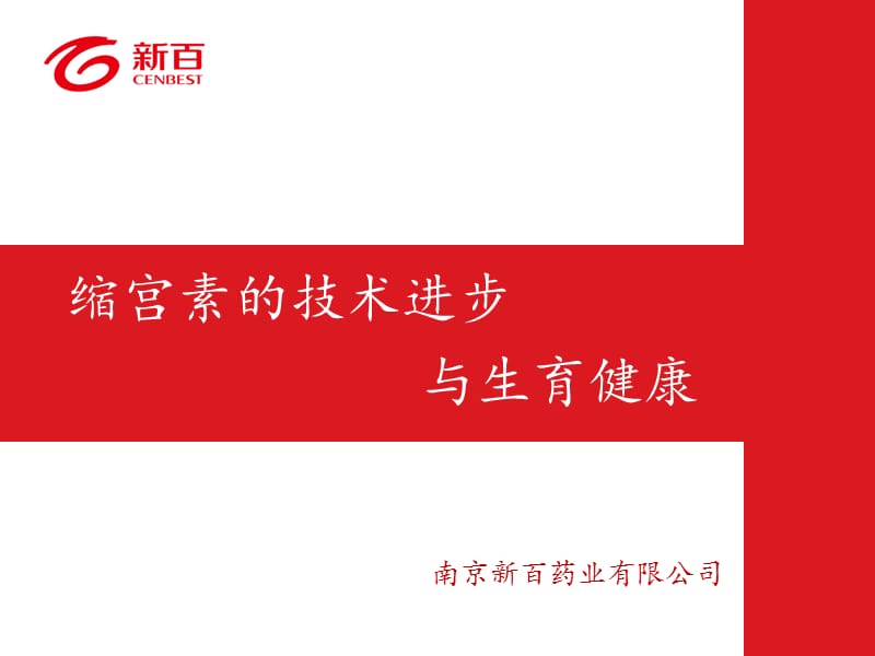 缩宫素与生育健康.ppt_第1页