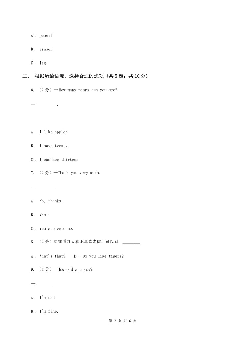 人教版（PEP）2019-2020学年小学英语三年级上册Unit 3 Part A同步练习C卷.doc_第2页