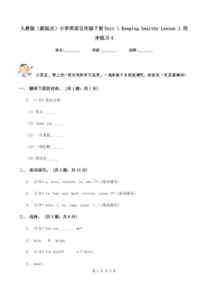 人教版（新起点）小学英语五年级下册Unit 1 Keeping healthy Lesson 1 同步练习4.doc_第1页