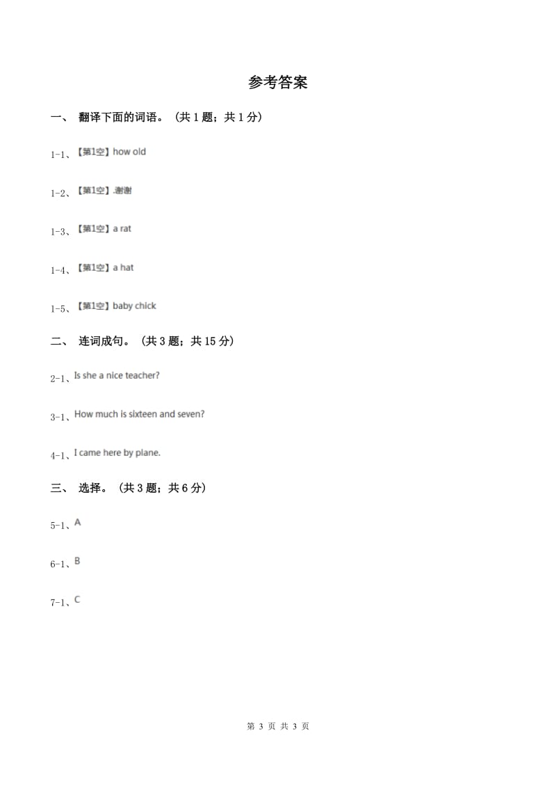 人教版（新起点）小学英语五年级下册Unit 1 Keeping healthy Lesson 1 同步练习4.doc_第3页