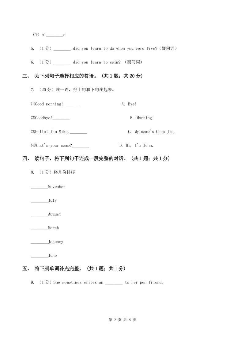 人教版（新起点）小学英语三年级下册Unit 1 School Subjects Lesson 1 同步练习1C卷.doc_第2页