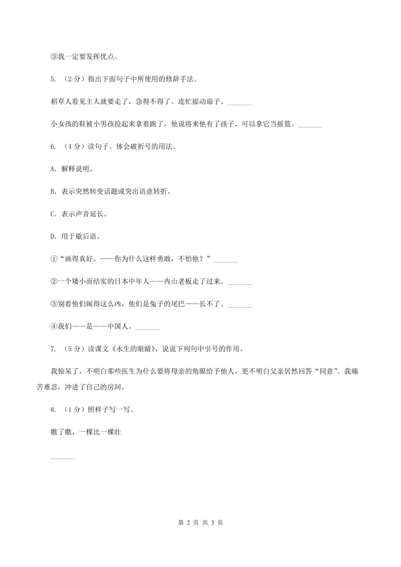 北师大版2020年六年级下学期语文专项训练三：句子（II ）卷.doc_第2页