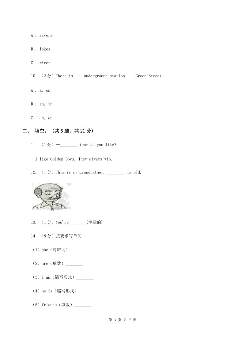 人教版（PEP）小学英语四年级上册 Unit 2 My schoolbag Part A 同步测试（一）C卷.doc_第3页