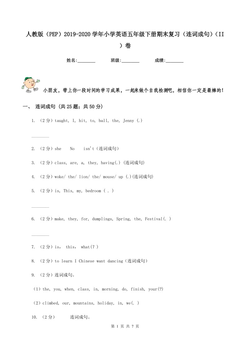 人教版（PEP）2019-2020学年小学英语五年级下册期末复习（连词成句）（II ）卷.doc_第1页