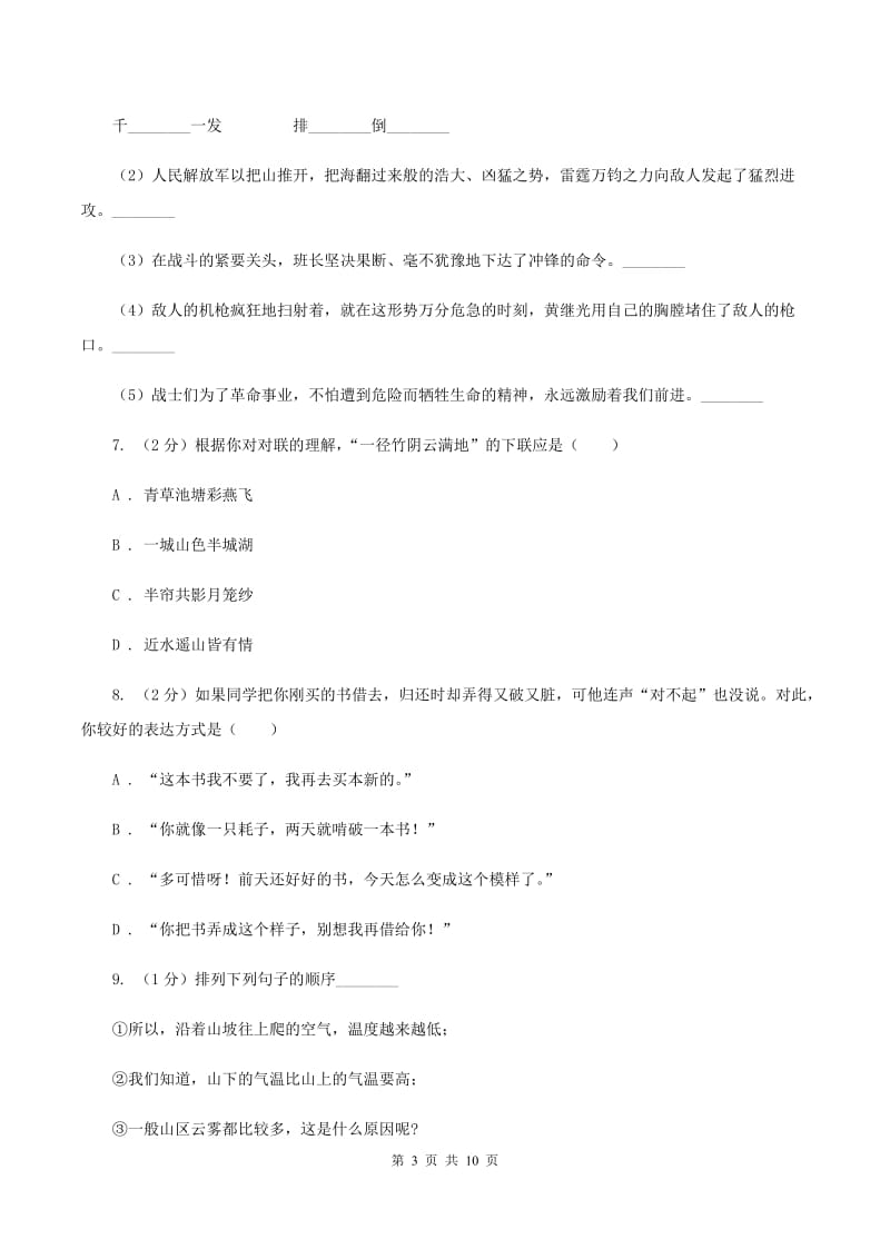 北师大版2019-2020学年四年级上学期语文第一次月考试卷（II ）卷.doc_第3页