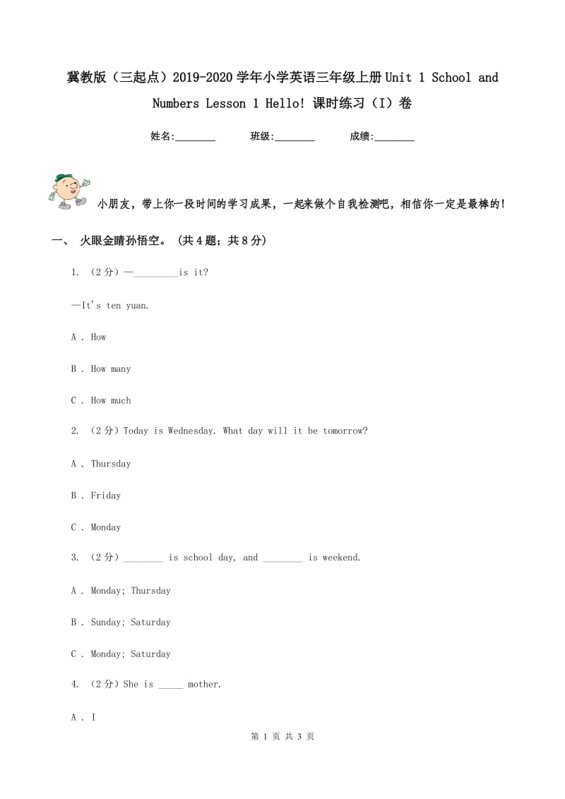 冀教版（三起点）2019-2020学年小学英语三年级上册Unit 1 School and Numbers Lesson 1 Hello! 课时练习（I）卷.doc_第1页