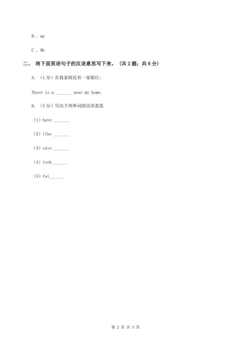 冀教版（三起点）2019-2020学年小学英语三年级上册Unit 1 School and Numbers Lesson 1 Hello! 课时练习（I）卷.doc_第2页