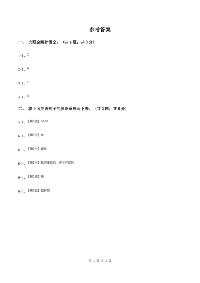 冀教版（三起点）2019-2020学年小学英语三年级上册Unit 1 School and Numbers Lesson 1 Hello! 课时练习（I）卷.doc_第3页