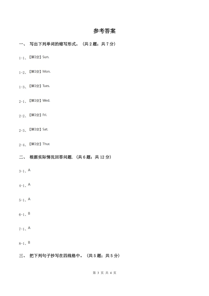 人教版（新起点）小学英语二年级下册Unit 6 My Week同步练习B卷.doc_第3页