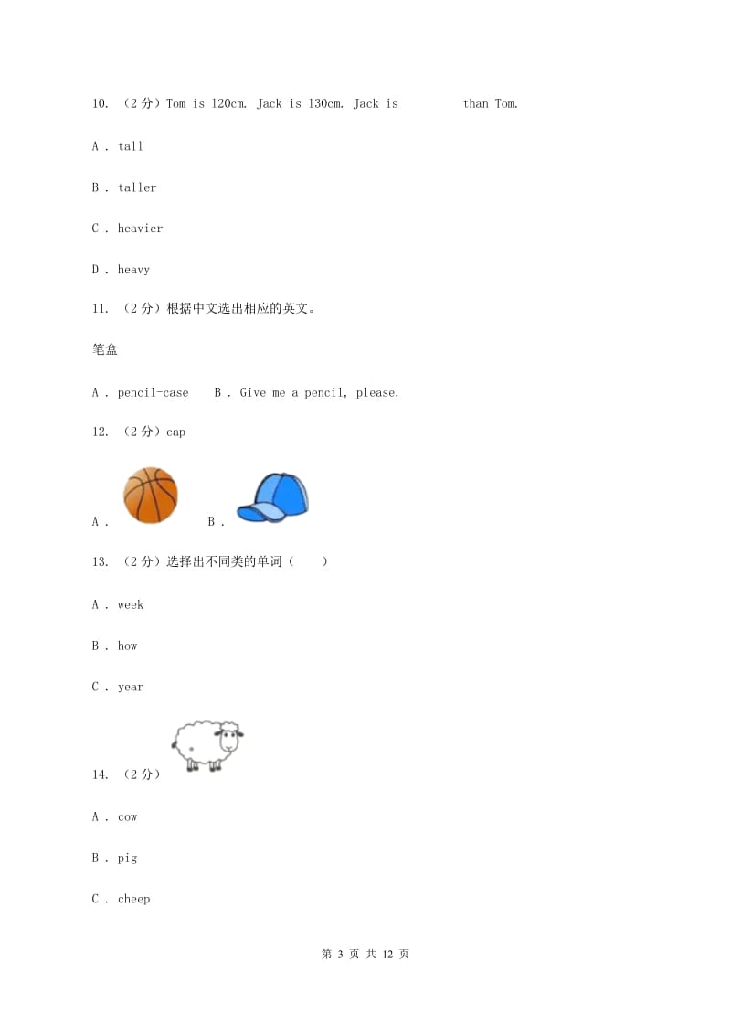 外研版2020年深圳小升初模拟试题（二）.doc_第3页