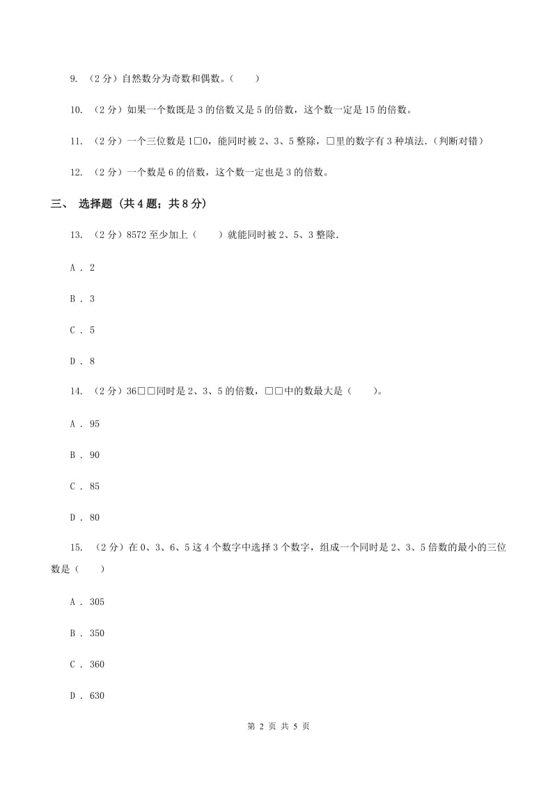 苏教版2 2. 5 .3的倍数特征（例4例5）同步练习 （I）卷.doc_第2页