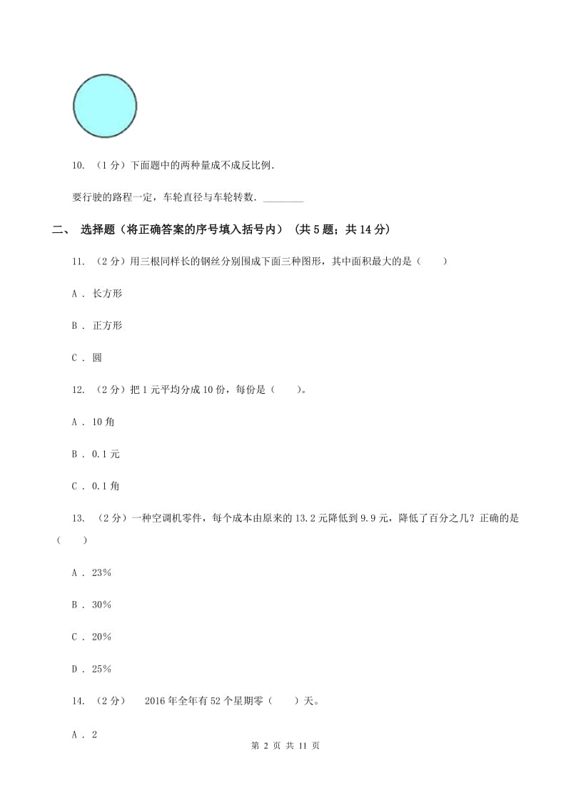 西师大版2020年小升初数学试题B卷.doc_第2页