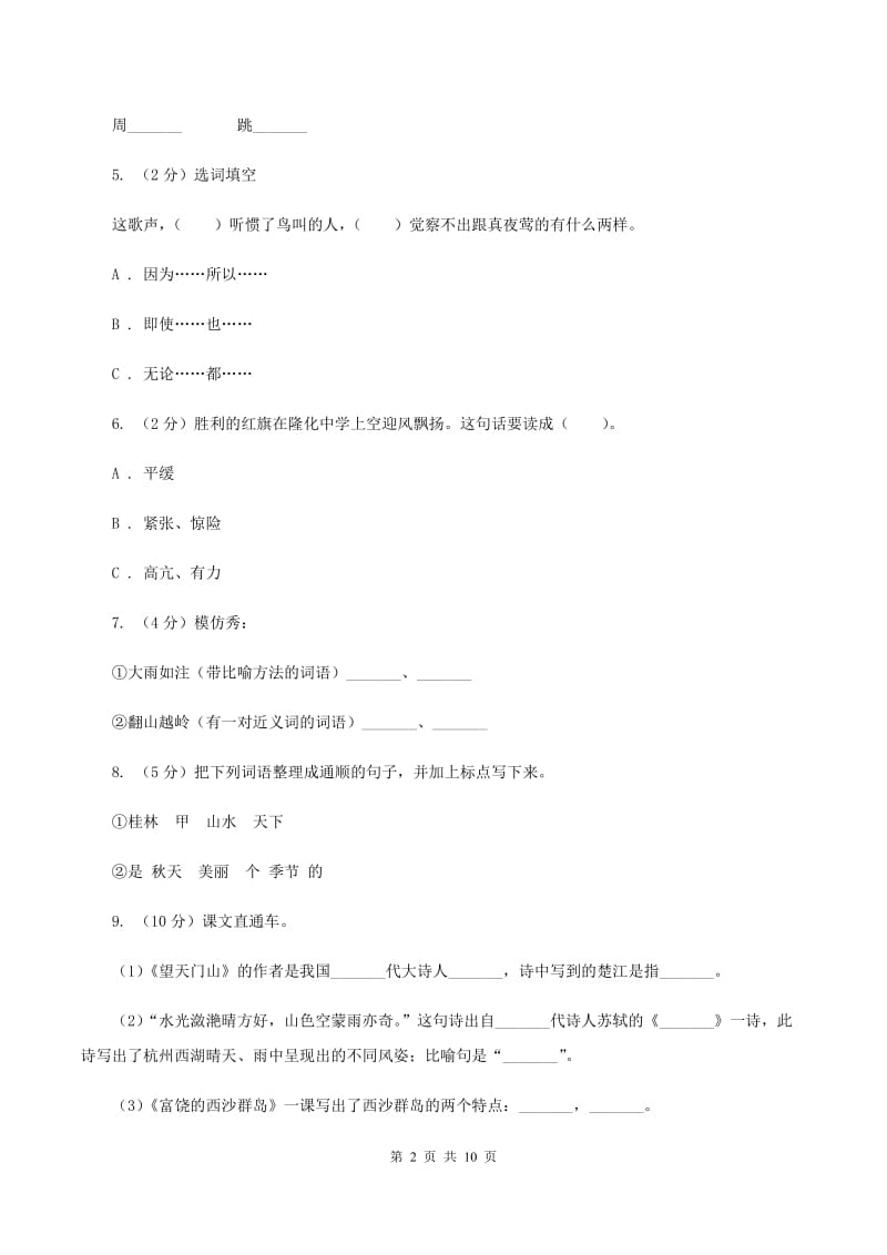 新人教版2019-2020学年三年级上学期语文期末考试试卷.doc_第2页