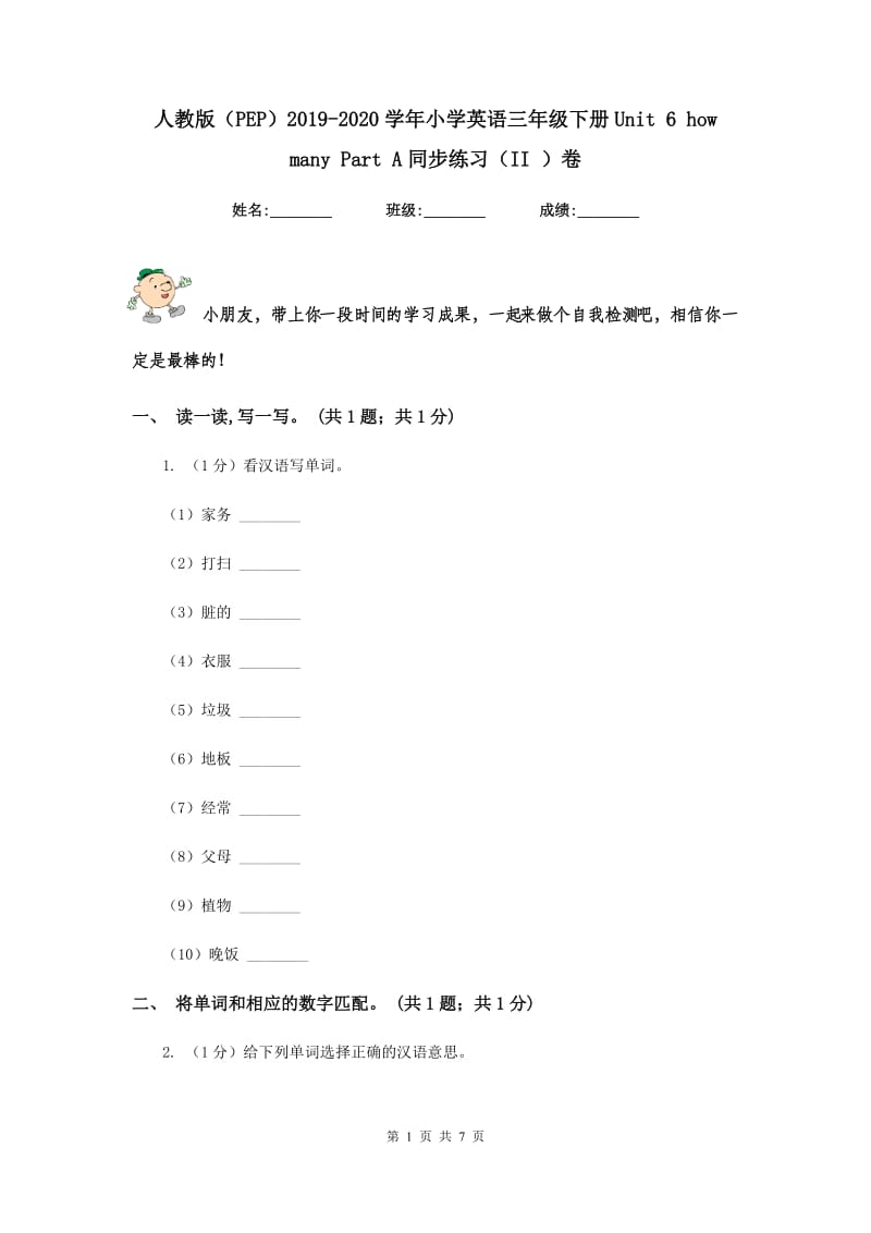 人教版（PEP）2019-2020学年小学英语三年级下册Unit 6 how many Part A同步练习（II ）卷.doc_第1页