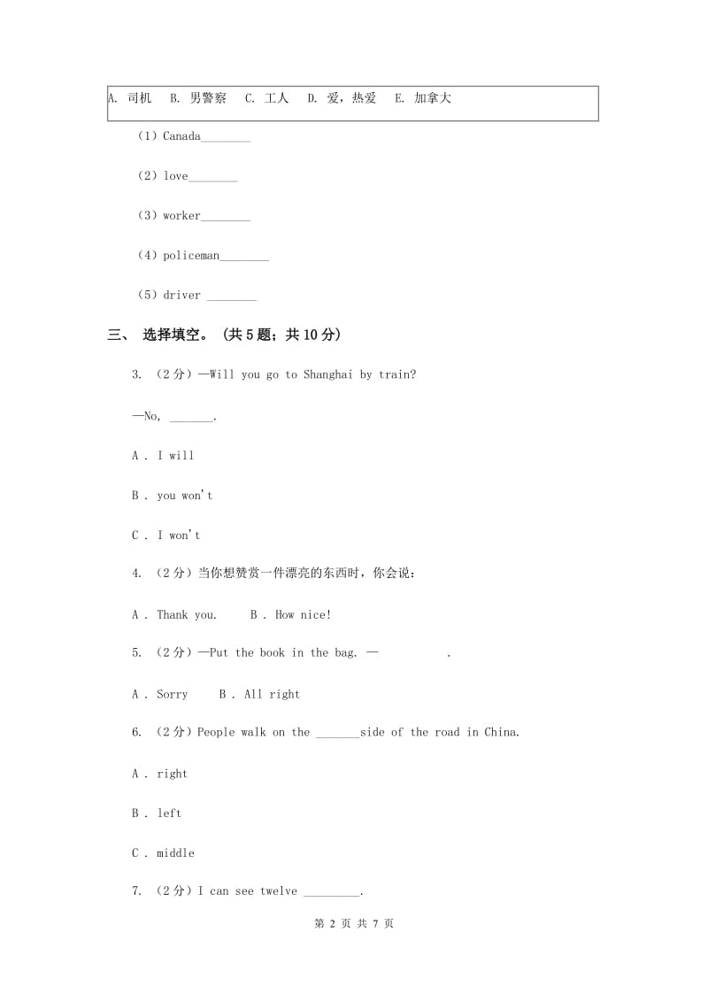 人教版（PEP）2019-2020学年小学英语三年级下册Unit 6 how many Part A同步练习（II ）卷.doc_第2页