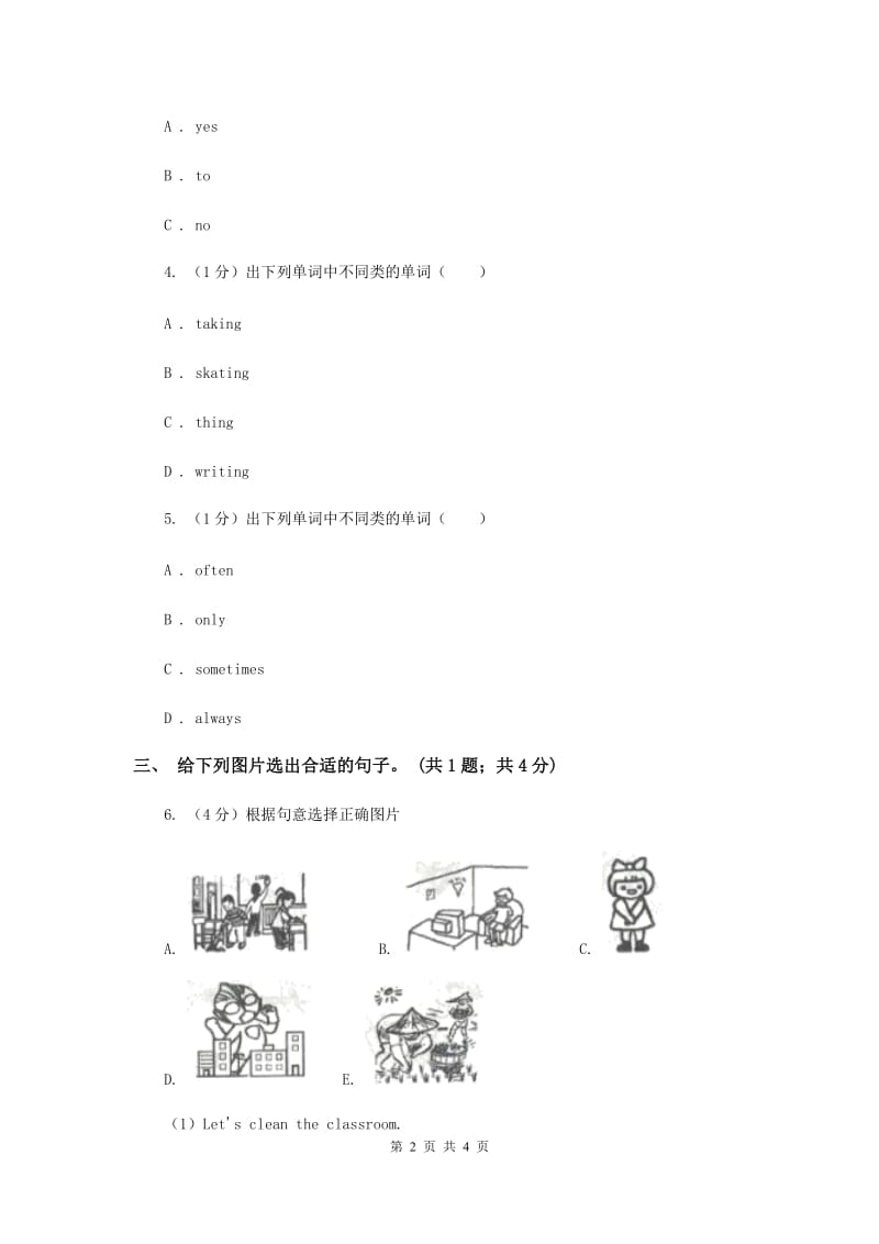 人教版（PEP）2019-2020学年小学英语三年级下册Unit 1 Welcome back to school第二课时（II ）卷.doc_第2页