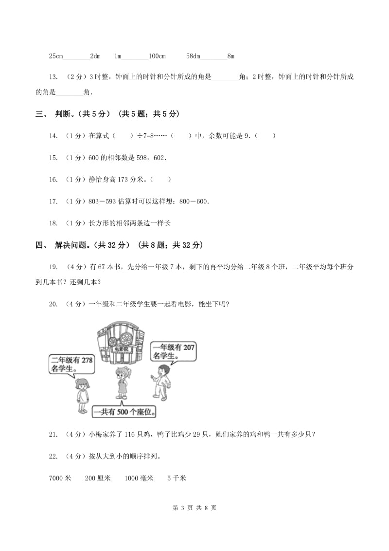 苏教版2019-2020学年二年级下学期数学期末试卷B卷.doc_第3页