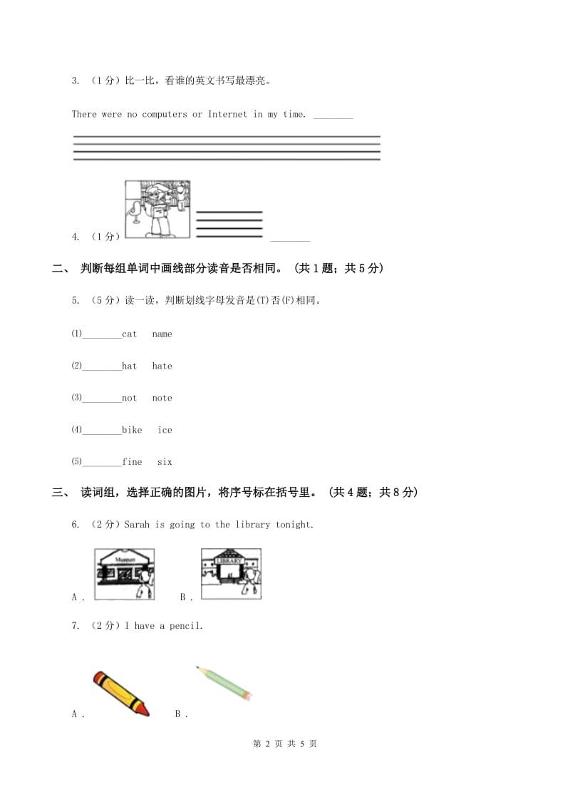 人教版（PEP）2019-2020学年小学英语四年级下册Unit 1 My school Part A第三课时C卷.doc_第2页