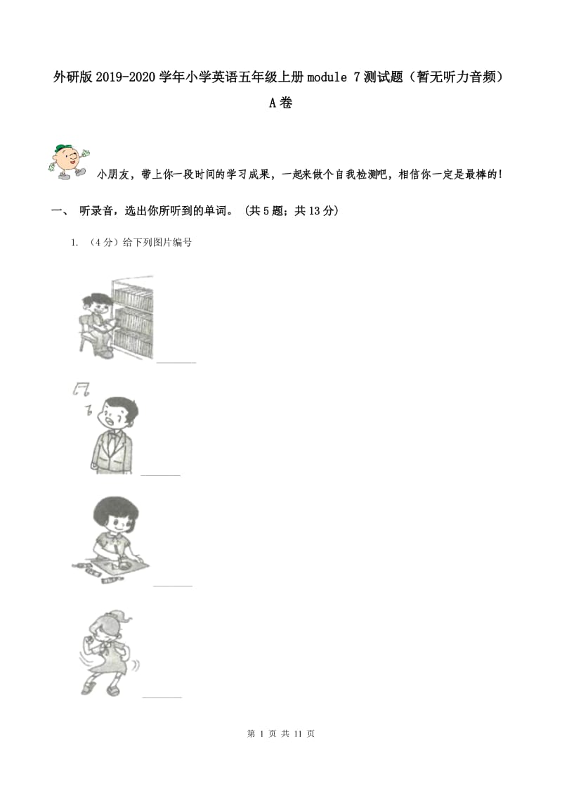 外研版2019-2020学年小学英语五年级上册module 7测试题（暂无听力音频）A卷.doc_第1页