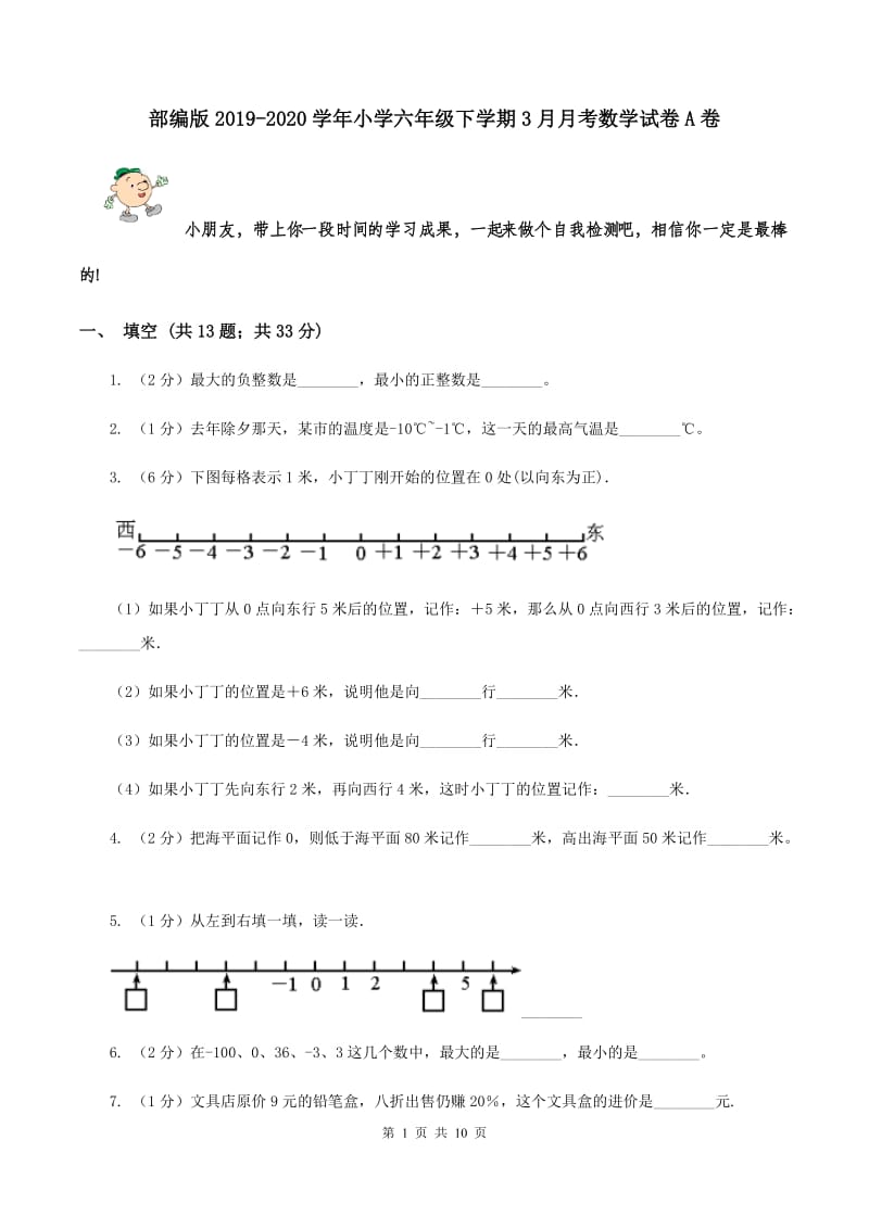 部编版2019-2020学年小学六年级下学期3月月考数学试卷A卷.doc_第1页