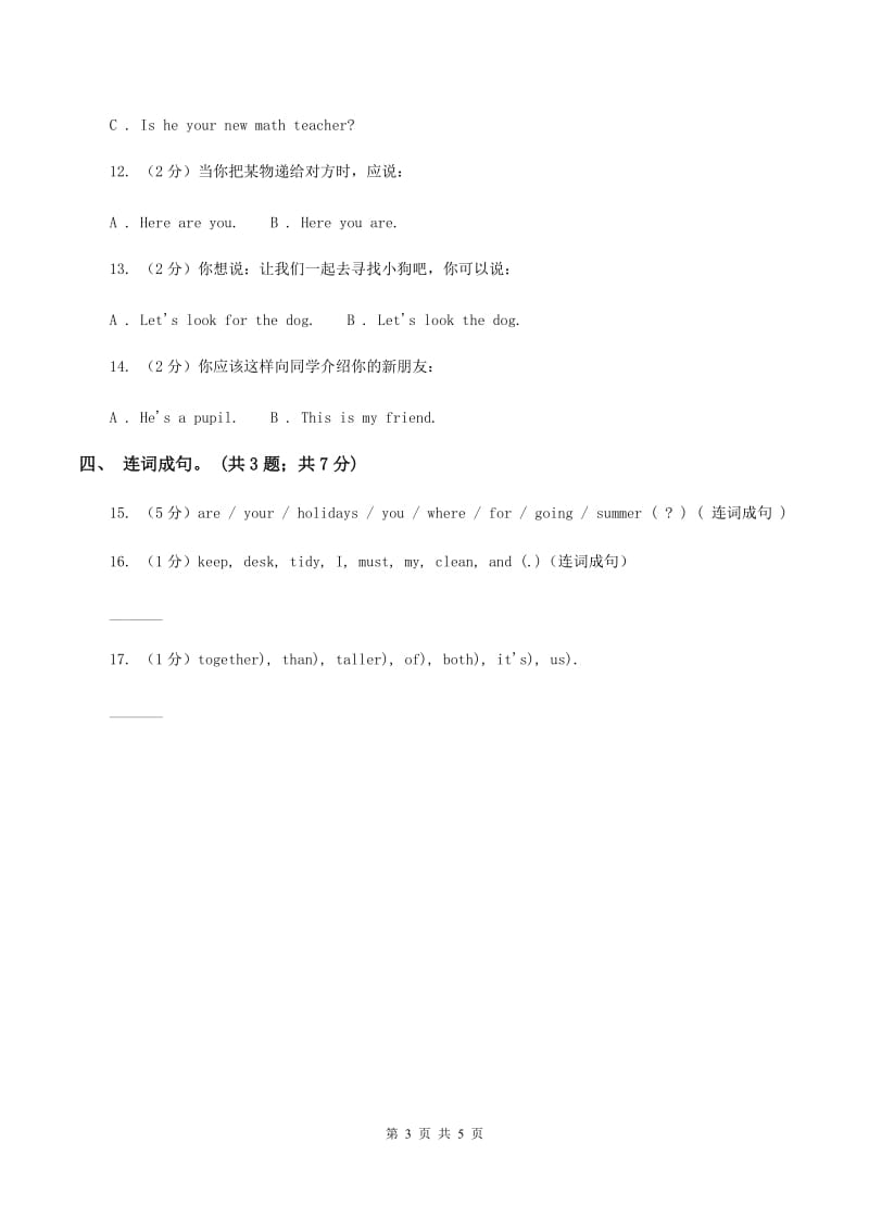 人教版（PEP）2019-2020学年小学英语四年级上册Unit 1 My classroom Part B 同步训练A卷.doc_第3页