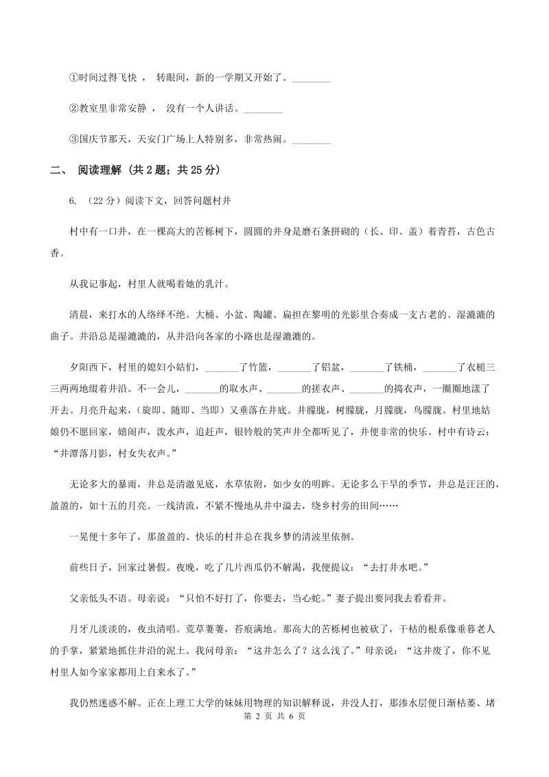 人教版（新课程标准）小学语文五年级上册第七单元测试卷C卷.doc_第2页