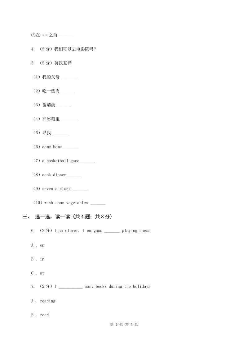 人教版（新起点）小学英语五年级下册Unit 6 Growing up Lesson 2 同步练习1（II ）卷.doc_第2页