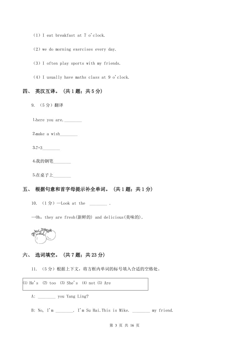 人教版（PEP）小学英语五年级下册 Unit 2 My favourite season Part C同步测试（二）A卷.doc_第3页