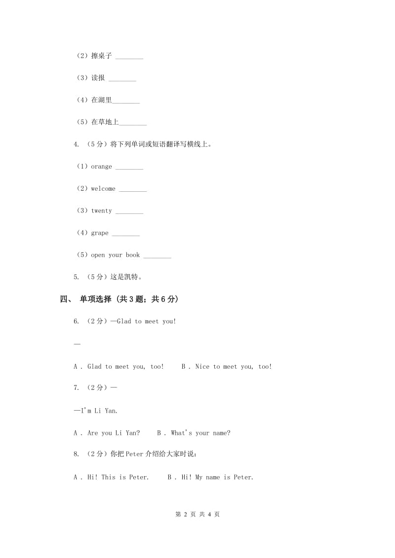 人教精通版（三起点）小学英语三年级上册Unit 2 This is my pencil. Lesson 7 同步练习1C卷.doc_第2页