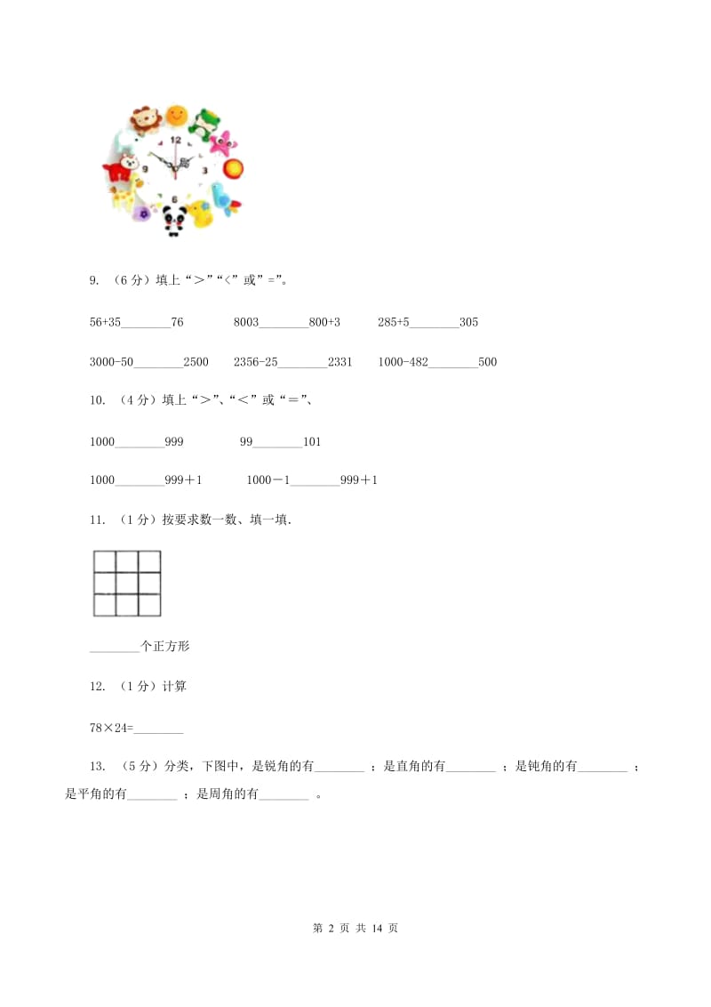 部编版2019-2020学年四年级上学期数学第三次月考试卷 C卷.doc_第2页