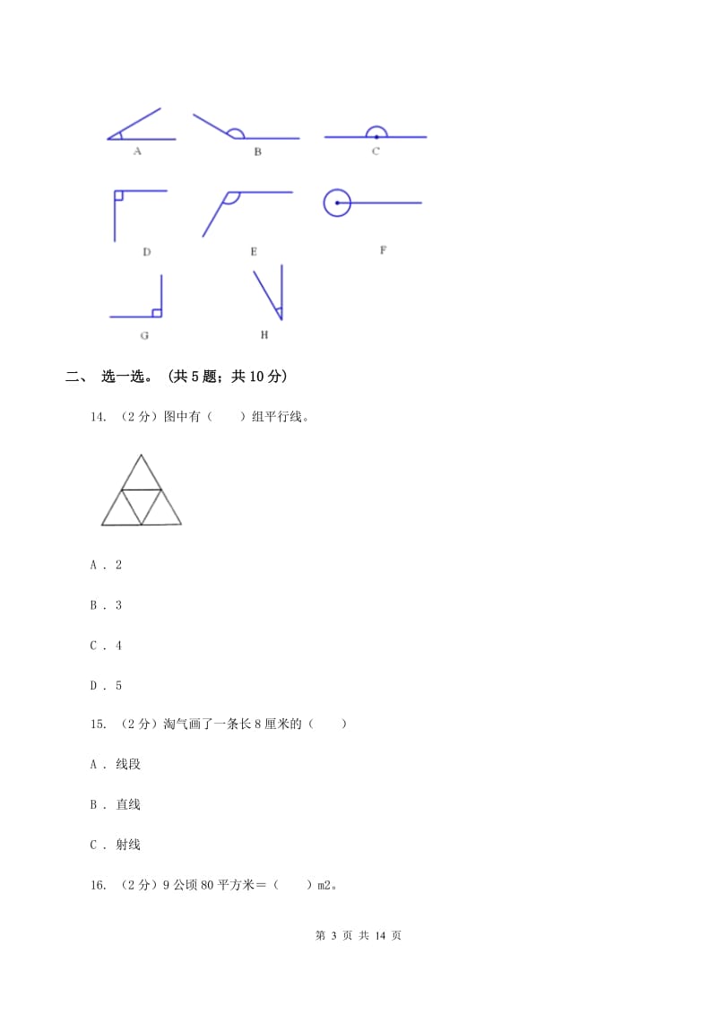 部编版2019-2020学年四年级上学期数学第三次月考试卷 C卷.doc_第3页