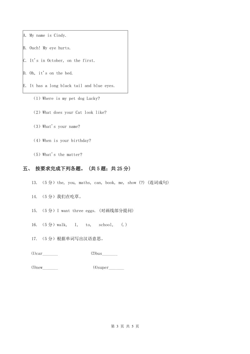 人教版（PEP）小学英语六年级下册Unit 1 随堂练习A卷.doc_第3页