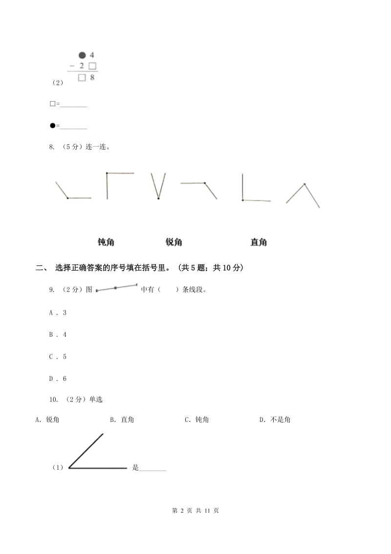 西师大版2019-2020学年二年级上册数学期中试卷B卷.doc_第2页