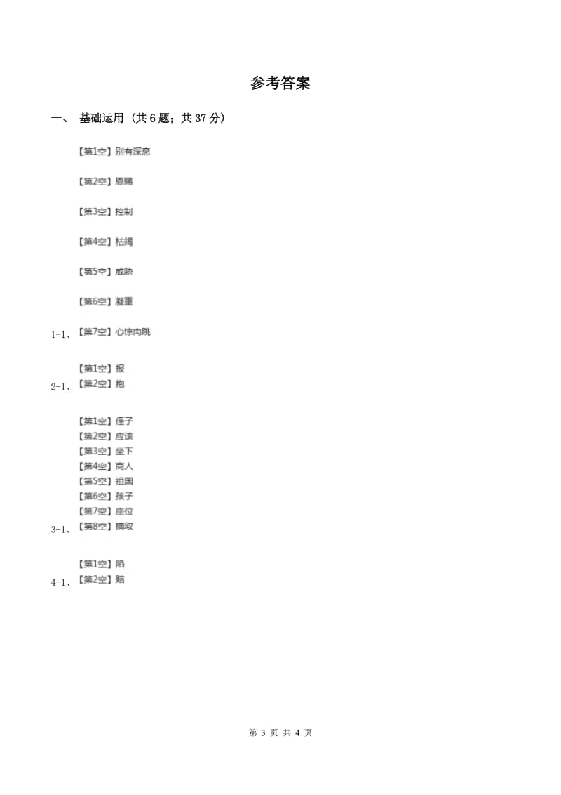 部编版小学语文一年级下册课文5.16一分钟同步练习D卷.doc_第3页