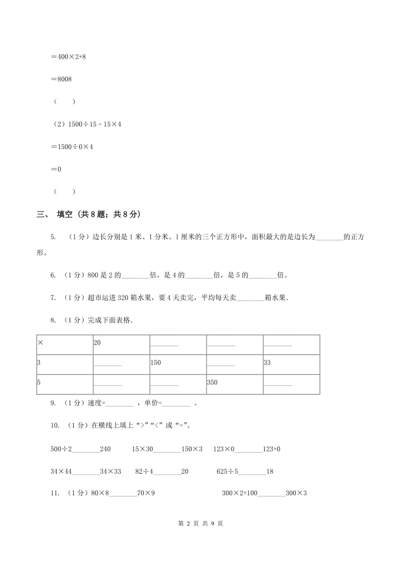 西南师大版2019-2020学年三年级下学期数学期中考试试卷B卷.doc_第2页