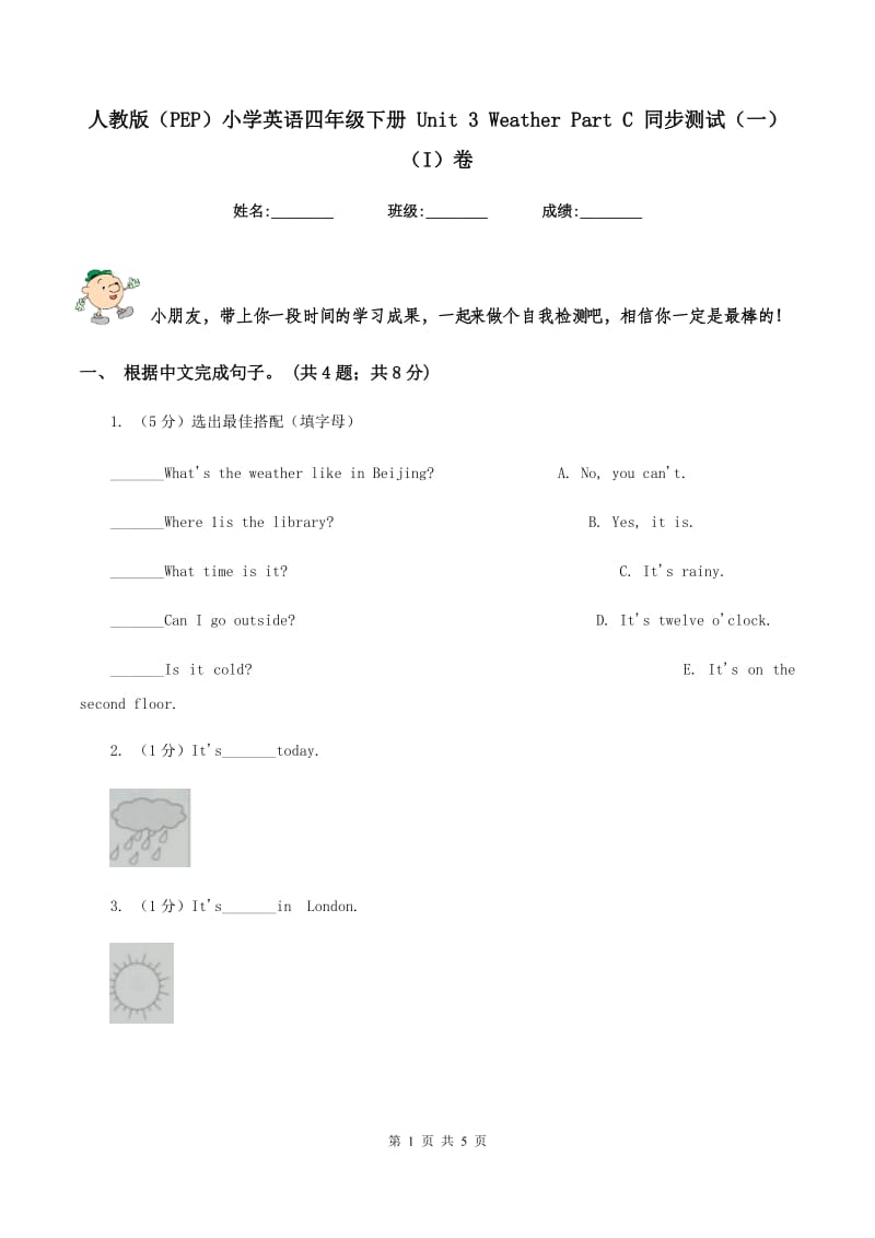 人教版（PEP）小学英语四年级下册 Unit 3 Weather Part C 同步测试（一） （I）卷.doc_第1页