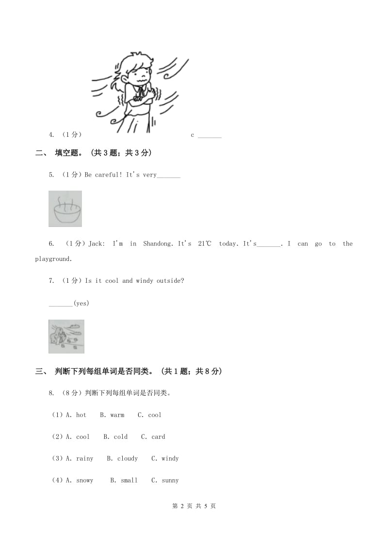 人教版（PEP）小学英语四年级下册 Unit 3 Weather Part C 同步测试（一） （I）卷.doc_第2页