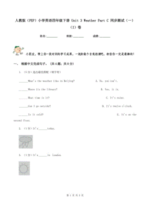 人教版（PEP）小學英語四年級下冊 Unit 3 Weather Part C 同步測試（一） （I）卷.doc