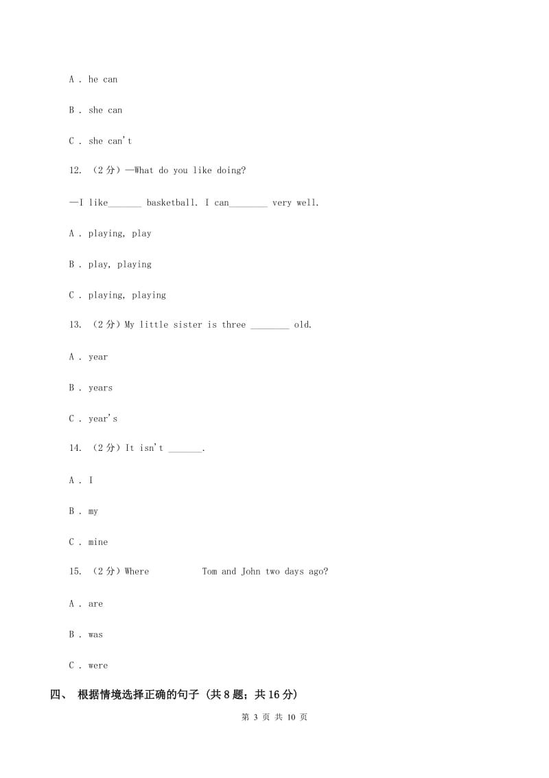 人教精通版2019-2020学年三年级下学期英语期末评价试卷B卷.doc_第3页