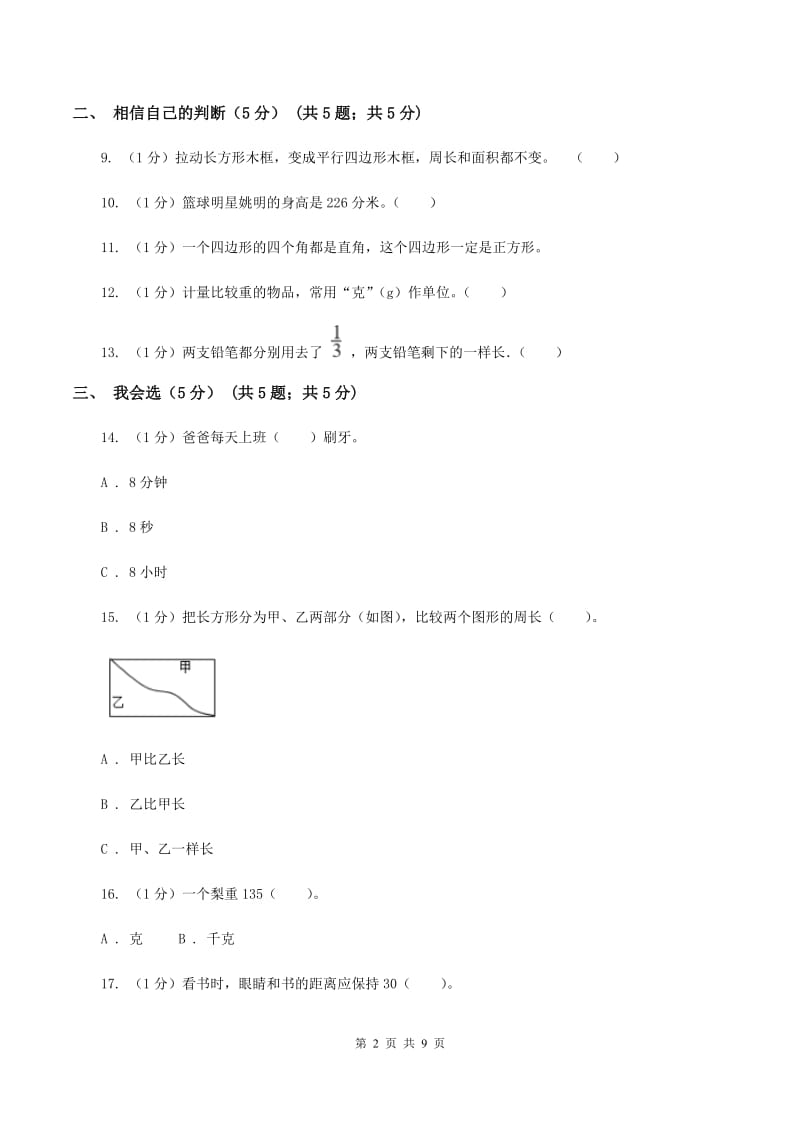 青岛版2019-2020学年三年级上册数学期末模拟卷（二）（II ）卷.doc_第2页